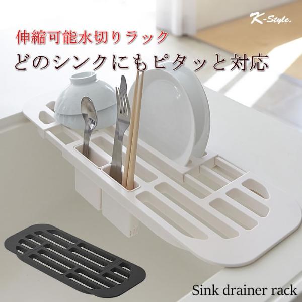 水切りラック 042 伸縮 かわいい 水切り シンク キッチン 便利 シンプル tower