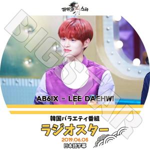 K-POP DVD／AB6IX デフィ ラジオスター(2019.06.05)(日本語字幕あり)／エービーシックス イデフィ LEE DAEHWI WANNAONE ワナワン KPOP DVD｜k-styleshop