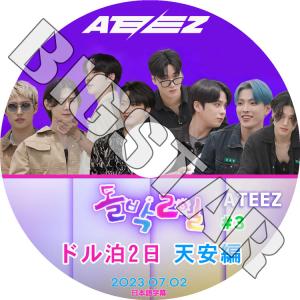 K-POP DVD/ ATEEZ ドル泊2日 天安編 #3 (2023.07.02) (日本語字幕あり)/ ATEEZ エーティーズ ATEEZ KPOP DVD｜k-styleshop