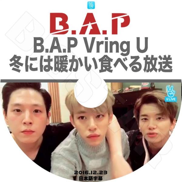 K-POP DVD／B.A.P Vring U 冬には暖かい食べる放送 V Live(2016.12...