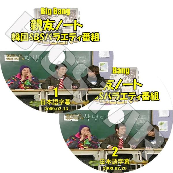 K-POP DVD／BIGBANG 親友ノート 1-2 Set ★BIGBANG G-DRAGON ...