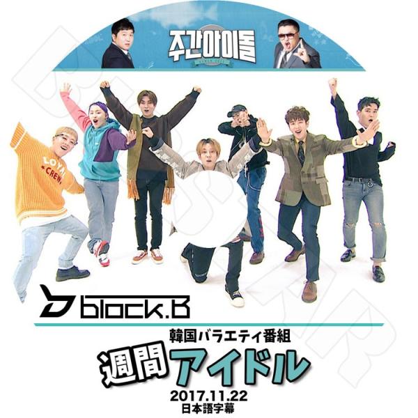 K-POP DVD／BLOCK.B 2017 週間アイドル (2017.11.22)(日本語字幕あり...
