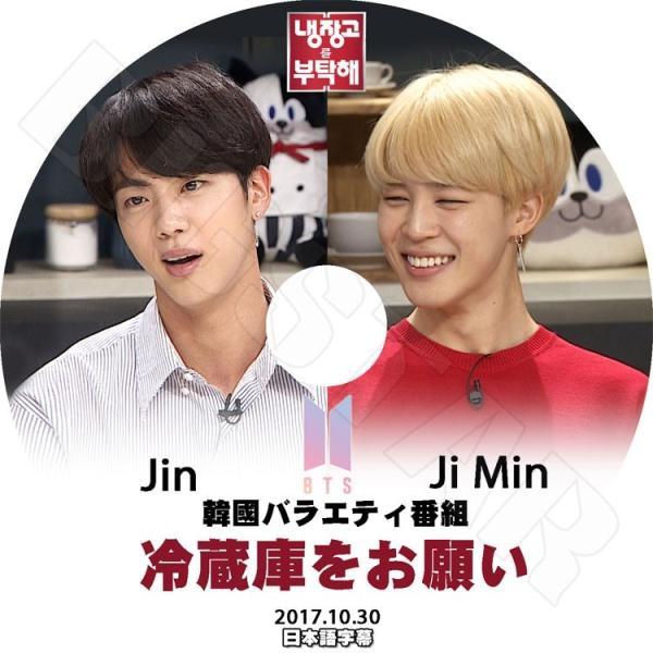 K-POP DVD/ バンタン 冷蔵庫をお願い JIMIN JIN (2017.10.30)(日本語...