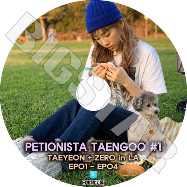 K-POP DVD/ 少女時代 PETIONISTA TAENGOO #1(EP01-EP04)(日...