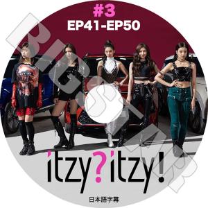 K-POP DVD/ ITZY itzy?itzy! #3 (EP41-EP50完)(日本語字幕あり)/ イッジ イェジ リア リュジン チェ