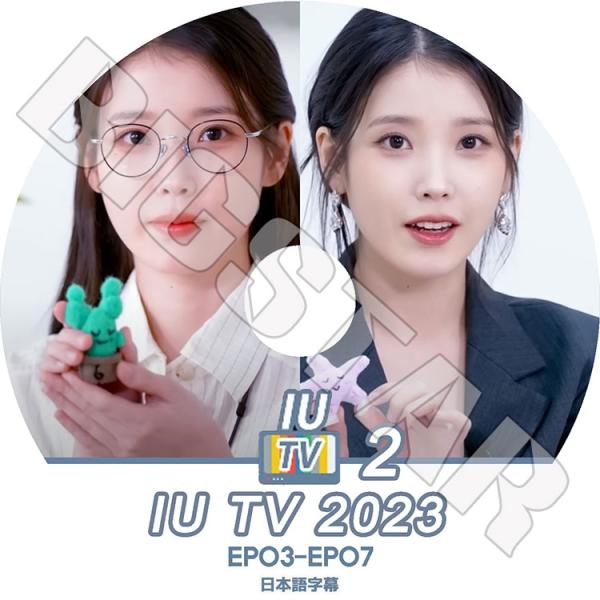 K-POP DVD/ IU TV 2023 #2 (EP03-EP07) (日本語字幕あり)/ IU...