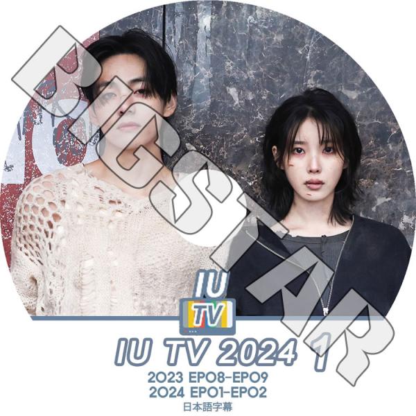 K-POP DVD/ IU TV 2023 (EP08-EP09)/ 2024 #1 (EP01-E...