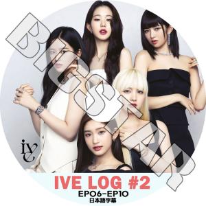 K-POP DVD/ IVE LOG #2 (EP06-EP10) (日本語字幕あり)/ IVE アイブ ユジン ガウル レイ ウォニョン リズ イソ IVE KPOP DVD｜k-styleshop