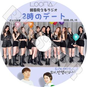 K-POP DVD/ LOONA 2時のデート(...の商品画像