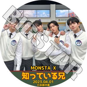 K-POP DVD/ MONSTA X 知ってる兄さん (2023.04.0) (日本語字幕あり)/ MONSTA X モンスタエックス ヒョンウォン ミンヒョク キヒョン I.M ジュホン｜k-styleshop