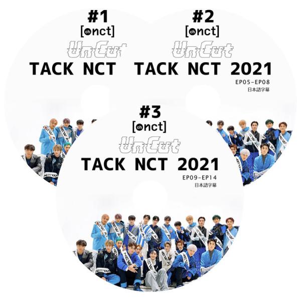 K-POP DVD/ NCT UNCUT TACK NCT 2021 (3枚SET)(日本語字幕あり...