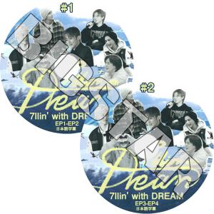 K-POP DVD/ NCT Dream 7llin' with DREAM (2枚SET) (EP1-EP4) (日本語字幕あり)/ NCT Dream エヌシーティーDream HAECHAN へチャン..｜k-styleshop