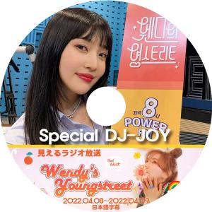 K-POP DVD/ Red Velvet YOUNG STREET SPECIAL DJ JOY (2022.04.08-04.09) (日本語字幕あり)/ Red Velvet レッドベルベット ジョイ JOY Red Velvet｜k-styleshop