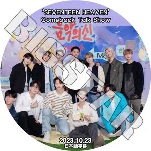 K-POP DVD/ SEVENTEEN HEAVEN COMEBACK TALK SHOW (2023.10.23) (日本語字幕あり)/ SEVENTEEN セブンティーン セブチ KPOP DVD｜k-styleshop