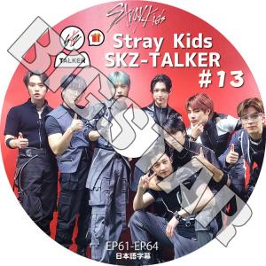 K-POP DVD/ STRAY KIDS SKZ-TALKER #13 (EP61-EP64) (日本語字幕あり)/ Stray Kids ストレイキッズ 韓国番組収録 STRAY KIDS KPOP DVD｜k-styleshop