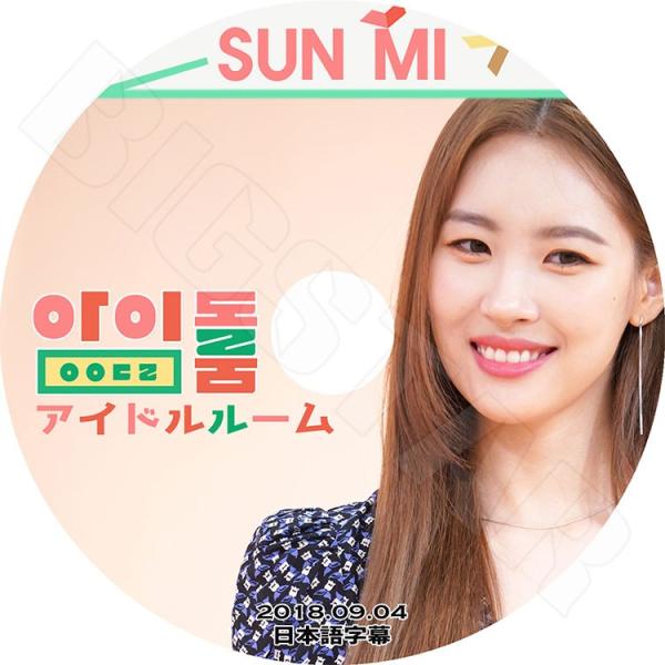 K-POP DVD／SUNMI アイドルルーム(2018.09.04)(日本語字幕あり)／ソンミ ワ...