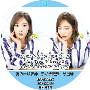 K-POP DVD／TAEYEON V LIVE 2 (2016.06.24/2016.06.27)COUNTDOWN NIGHT(日本語字幕あり)／少女時代　テヨン スターリアルライブ KPOP｜k-styleshop