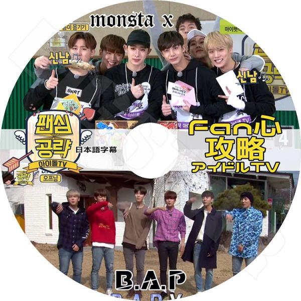 K-POP DVD／ファン心攻略アイドルTV／BAP, Monsta X (日本語字幕あり)