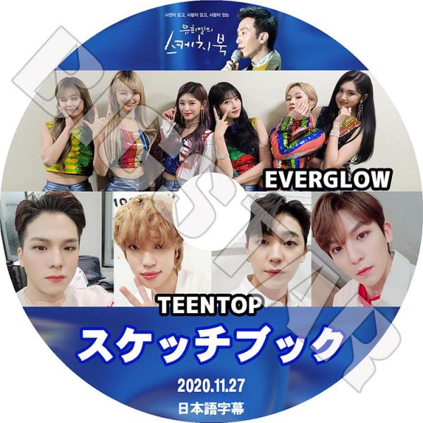 K-POP DVD/ ユヒヨルのスケッチブック TEENTOP&amp;EVERGLOW(2020.11.2...