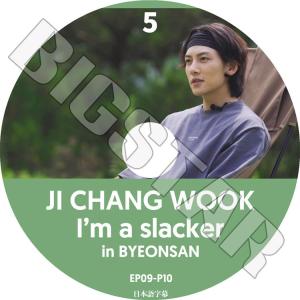 K-POP DVD/ チチャンウク I'm a slacker #5 in BYEONSAN(日本語字幕あり)/ JI CHANG WOOK KPOP DVD｜k-styleshop