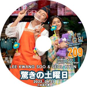 K-POP DVD/ 驚きの土曜日 #209 ソルヒョン/ イグァンス編(日本語字幕あり)/ SHINee シャイニー キー AOA エイオーエイ ソルヒョン イグァンス テヨン