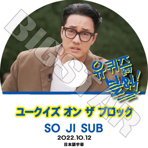 K-POP DVD/ ユークイズ オン ザ ブロック ソジソブ編 (2022.10.12)(日本語字...