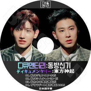K-POP DVD／東方神起 ディキュメンタリー : 東方神起 (日本語字幕あり)／TVXQ ユンホ ユノ チャンミン マックス KPOP DVD