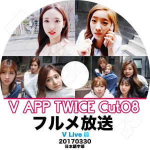 K-POP DVD/TWICE V LIVE CUT-8 フ...