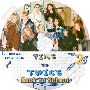 K-POP DVD/ TWICE TIME TO TWICE 5 #2 (EP04-EP06) TDOONG Hight School(日本語字幕あり)/ トゥワイス ナヨン ツウィ モモ サナ ミナ ジヒョ ダヒョン..｜k-styleshop