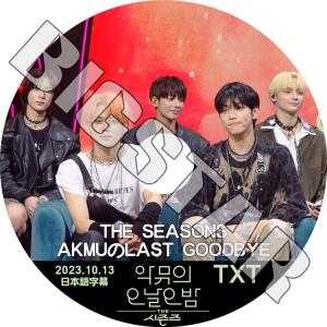 K-POP DVD/ TXT THE SEASONS AKMUのLAST GOODBYE (2023.10.13) (日本語字幕あり)/ TXT トゥモローバイトゥゲザー TXT KPOP DVD｜k-styleshop