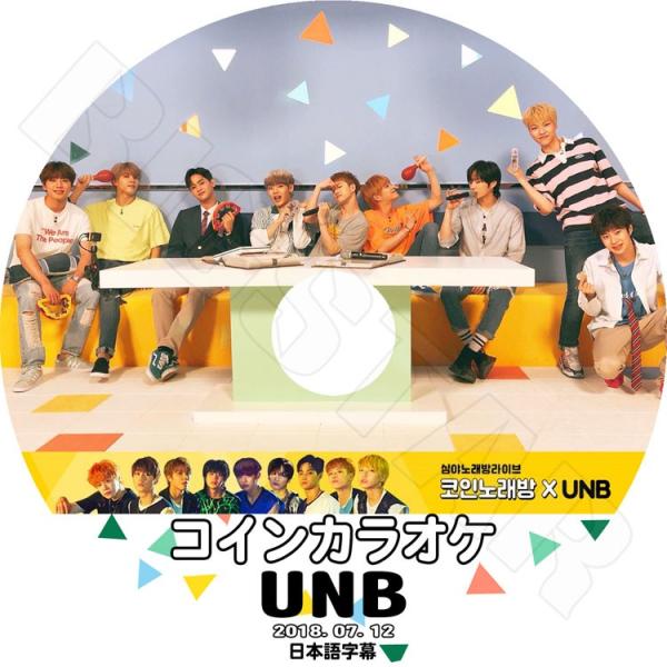 K-POP DVD／UNB コインカラオケ(2018.07.12)(日本語字幕あり)／ユーエンビー ...
