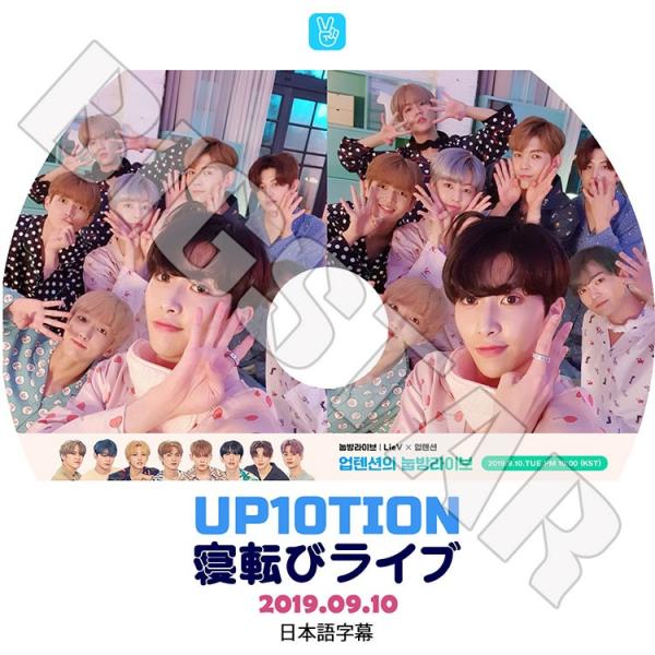 K-POP DVD／UP10TION 2019 寝転びライブ (2019.09.10)(日本語字幕あ...