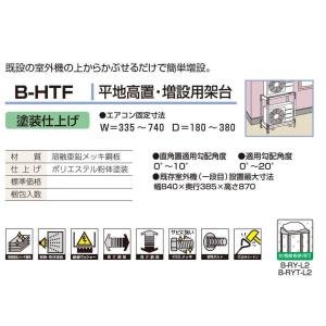 バクマ工業B-HTF平地高置・増設用架台1台の詳細画像1