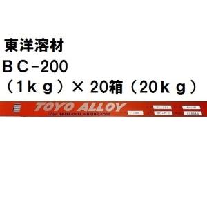 東洋溶材  りん銅ろう 溶接棒 ＢＣ-200  （1ｋｇ）×20箱 (20ｋｇ)｜k-syoukai