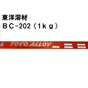 東洋溶材 りん銅ろう 溶接棒ＢＣ-202    (1ｋｇ)｜k-syoukai