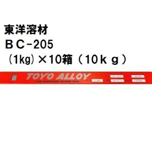 東洋溶材 銀ろう溶接棒BC-203（1kg） : ケイショウカイ - 通販 