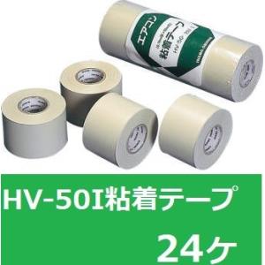 因幡電工 ＨＶ-50-Ｉ粘着テープ 24ケ