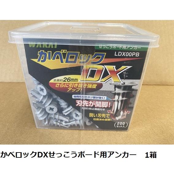 WAKAI カベロックDX ホワイト（２００セツト入り）１箱