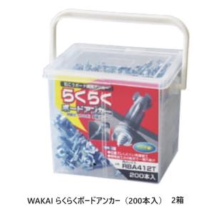 峰岸 エアコンボードアンカー MA-1-200 200個入り2ケース エアコンボードアンカー MA-1(200入) | ジョイフル本田 取り寄せ＆店舗受取