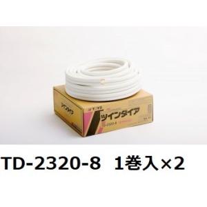 桃陽電線ペアコイルＴＤ-2320-8 （1巻入）×2｜k-syoukai