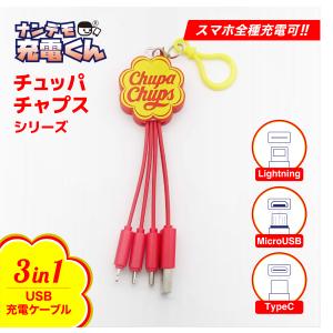 カラーズオンラインショップ チュッパチャップスシリーズ 充電ケーブル Yahoo ショッピング