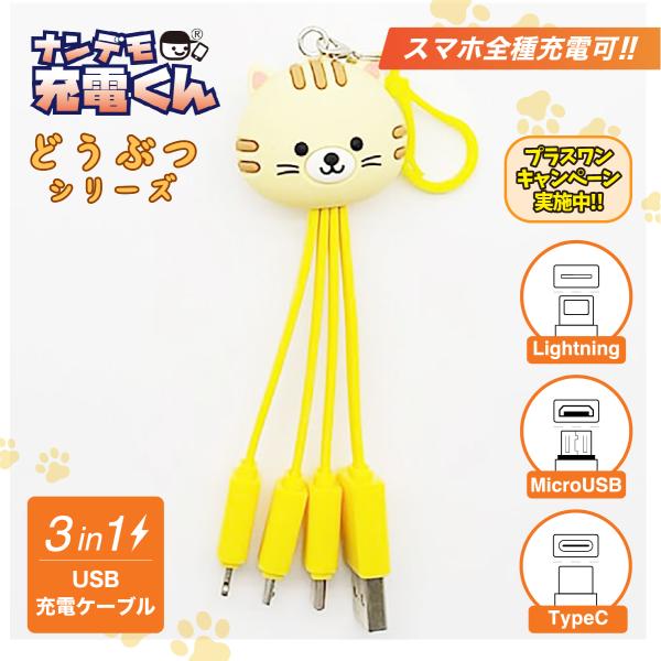 ナンデモ充電くん(ネコ)