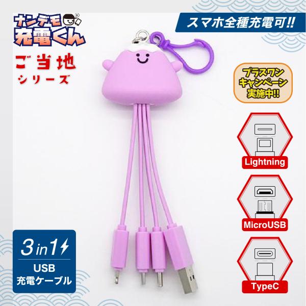 ナンデモ充電くん(富士山マン-パープル)