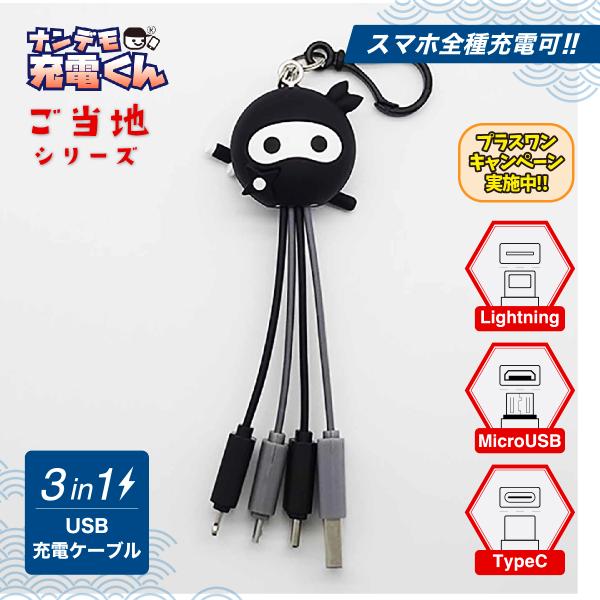 日本限定ナンデモ充電くん(忍者)