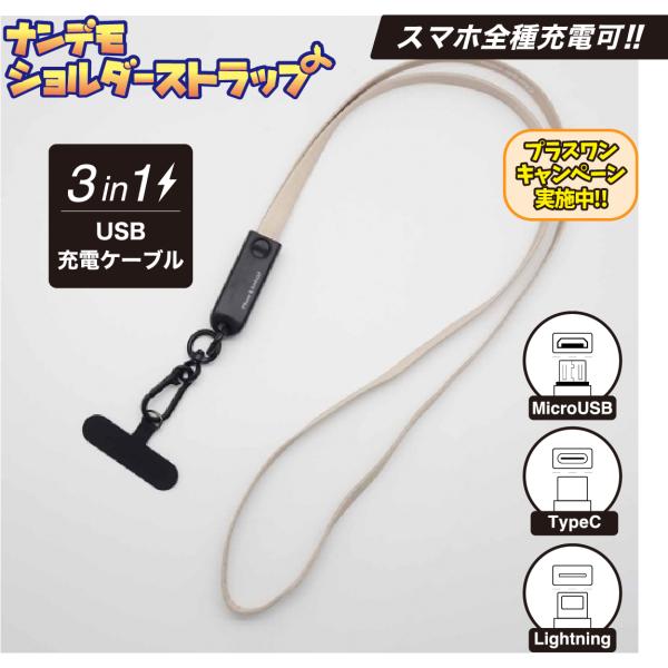 ナンデモショルダーストラップ(グレージュ)