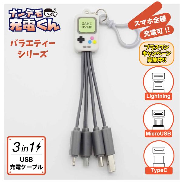 ナンデモ充電くん(モバイルゲーム機)