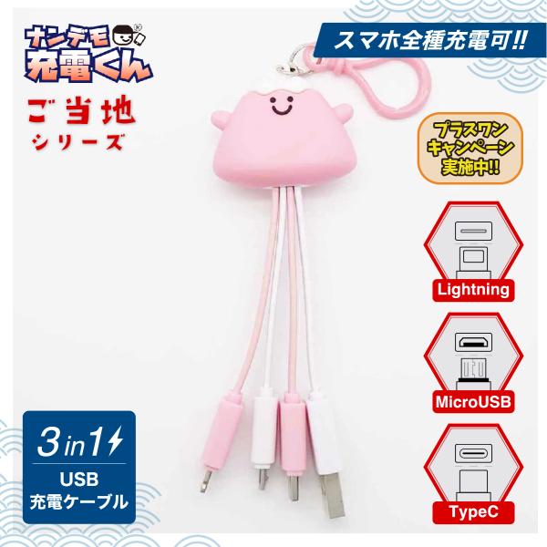 ナンデモ充電くん(富士山マン-ピンク)