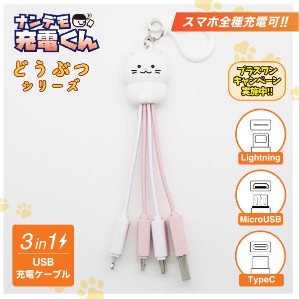 ナンデモ充電くん(タマちゃんw)