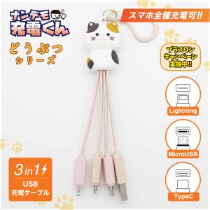 ナンデモ充電くん(三毛猫さん) : カラーズオンラインショップ - 通販