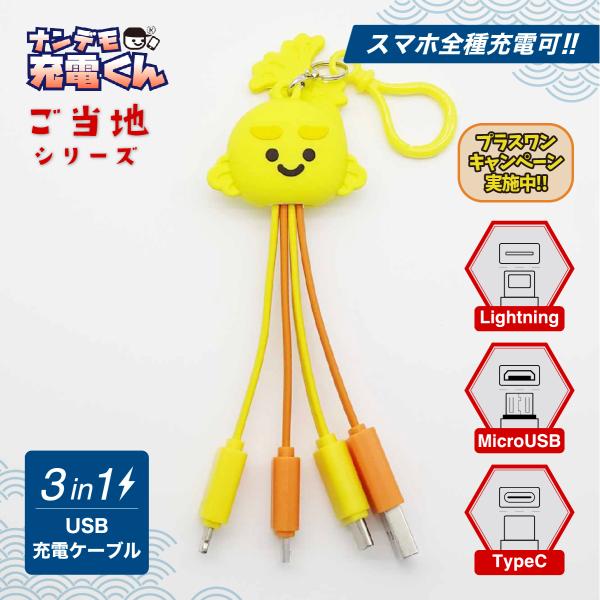 ナンデモ充電くん(名古屋シャチホコさん)